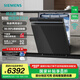 西門子（SIEMENS）【智凈魔方】洗碗機17套大容量 獨嵌兩用 智能抽濕烘干 10天10夜長效抑菌存 超五星級消殺 SN23HB24MC