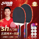 紅雙喜（DHS） SH橫直對拍初學(xué)者訓練比賽乒乓球拍橫直套裝01