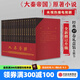 【官方旗艦店贈進(jìn)階手冊】大秦帝國 經(jīng)典17卷禮盒裝  修訂版無(wú)刪節 一本濃縮的戰國百科 歷史小說(shuō) 孫皓暉 電視劇原著(zhù) 中信出版社正版圖書(shū) 包郵