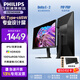 飛利浦（PHILIPS）27英寸4K顯示器IPS面板10bitHDR400TypeC65W低藍(lán)光智能分屏辦公專業(yè)設(shè)計(jì)顯示屏27E1N5900R 【爆】27E1N5900R-無(wú)憂服務(wù)65W升降旋轉(zhuǎn)