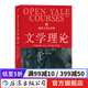 耶魯大學公開課：文學理論 社會語境的闡釋結構  后浪