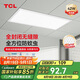TCL廚房燈LED集成吊頂燈棱晶板平板廚衛(wèi)燈浴室燈300*600