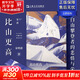 紀實(shí)文學(xué) 我在北京送快遞 比山更高 鄉土中國 五愛(ài)街往事 一路生花書(shū)等 比山更高:自由攀登者的悲情與榮耀 宋明蔚非虛構力作