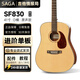 薩伽（SAGA）SF830民謠吉他男女初學者入門進階亮光單板吉它【吉他情報局】 SF830原木色/圓角/亮光