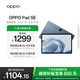 OPPO Pad SE【國家補(bǔ)貼15%平板】11英寸高清大屏平板電腦 8GB+256GB 夜幕藍(lán) 辦公游戲娛樂學(xué)習(xí)平板