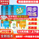 【團購優(yōu)惠】2025版53天天練一二三四五六年級下冊上冊語(yǔ)文數學(xué)英語(yǔ)人教教材同步隨堂練習冊曲一線(xiàn)5.3同步訓練人教版五三天天練5+3 語(yǔ)文【人教版】+數學(xué)【北師版】 三年級上冊【2025秋】
