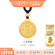 金至尊（3D-GOLD)許凱同款黃金吊墜八寶羅盤999足金掛墜不含項鏈七夕禮物計價 總重13.9克（金重12.02克）-加大版