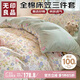無印良品純棉學(xué)生宿舍出租房床上全棉三件套 0.9米床笠款被套150*200cm