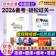 備考2026 中級會(huì )計職稱(chēng)2025年教材配套輔導東奧輕松過(guò)關(guān)一+歷年真題 中級會(huì )計實(shí)務(wù)（全套4冊）中級會(huì )計師練習題 可搭配財政部教材斯爾教育之了課堂輔導使用必刷550題網(wǎng)課視頻正保應試指南