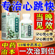 心臟藥保護心臟心悸心慌胸悶氣短中藥心慌心悸心跳快心率過(guò)速心律不齊心慌吃什么藥【視覺(jué)特效】 安神補心丸 3盒【療程】大多數人的選擇