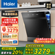 海爾（Haier）【Z11MAX】灶下嵌入式小型洗碗機煥新家14套大容量雙80℃消殺一級水效變頻智能開(kāi)門(mén)速干 就近倉【超級新品】海爾升級多重除菌洗碗機
