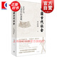 【包郵】中國古代社會(huì ) 文字與人類(lèi)學(xué)的透視 甲骨學(xué)名家中國好書(shū)獲獎作者 許進(jìn)雄 中國文化古文字漢字解析古代社會(huì )生活百科全書(shū) 世紀文景