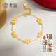 老廟黃金手鏈足金碎碎冰經(jīng)典五花女款葫蘆手飾送女友送老婆生日禮物 碎碎冰葫蘆手鏈約6.5g+禮盒#活動(dòng)款