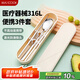 美廚（maxcook）316L不銹鋼筷子勺子餐具套裝 便攜式筷勺三件套 奶油白MCGC9296