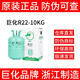 巨化(JH) R22 制冷劑  冷庫冷媒 環(huán)保雪種 空調氟利昂 凈重10kg 1瓶 促銷(xiāo)價(jià) 10kg R22