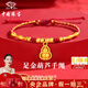 中國珠寶葫蘆黃金手鏈女款足金竹節(jié)紅手繩轉(zhuǎn)運珠七夕情人節(jié)禮物送女友老婆 足金葫蘆手繩+品牌禮盒 金重約0.9g