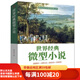 【二手95新】世界經(jīng)典微型小說(shuō)