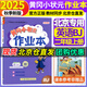 【北京專(zhuān)用】2025秋黃岡小狀元二年級上冊英語(yǔ)北京版達標卷作業(yè)本小學(xué)2年級上冊下冊教材同步練習冊試卷 【作業(yè)本】二年級上 英語(yǔ) 北京版