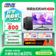 華碩品牌 英特爾酷睿14代i5/i7臺式電腦主機企業(yè)辦公設計做圖剪輯直播家用獨顯補貼20%整機全套揚天 【補貼】主機+27寸超清護眼屏【全套配齊】 入門(mén)款：i7 16G 1T WiFi 高清顯卡