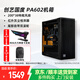華碩創(chuàng)意國度機箱 PA602機箱 全塔側(cè)透機箱 設(shè)計師臺式電腦機箱 DIY組裝電腦機箱 強力散熱/免工具拆裝 PA602機箱