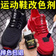 萬(wàn)龍足跡運動(dòng)鞋染鞋劑鞋子染色劑黑色帆布鞋黑球鞋修復翻新鞋漆補色網(wǎng)面 黑色 布面補色劑一瓶裝+送固定劑