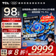 TCL電視 98T7L Pro 98英寸 QD-Mini LED 蝶翼星曜屏 萬(wàn)象分區 絢彩XDR2200nits 超薄 98/100英寸電視
