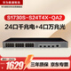華為數通智選S1730S-S24T4X-QA2萬(wàn)兆交換機24口千兆電口+4口萬(wàn)兆光纖口Vlan網(wǎng)管網(wǎng)線(xiàn)分線(xiàn)器網(wǎng)絡(luò )交換器