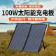特銳鍶太陽(yáng)能光伏充電板單晶硅大功率折疊便攜式露營(yíng)適配電小二、正浩、京造、牧空、伴星辰等戶(hù)外電源 100W /兩折【600W以上移動(dòng)電源推薦】