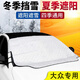 左鴻汽車(chē)遮雪擋前擋風(fēng)玻璃防霜罩前擋罩冬季防凍防冰雹半遮雪擋遮陽(yáng)傘 大眾朗逸寶來(lái)邁騰速騰帕薩特途觀(guān)L凌度高爾夫探岳途岳 用于轎車(chē)-加厚款【遮雪/遮陽(yáng)擋】1片裝