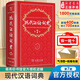 新華書(shū)店官方正版第七版現(xiàn)代漢語(yǔ)詞典第7版商務(wù)印書(shū)館新版古代漢語(yǔ)詞典第3版成語(yǔ)字典古漢語(yǔ)常用字字典初中小學(xué)生古漢語(yǔ)文言文字典工具書(shū)辭典新華字典第12版單雙色版語(yǔ)文教輔導(dǎo)書(shū)籍 現(xiàn)代漢語(yǔ)詞典第7版