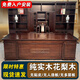 全實(shí)木辦公桌書柜組合花梨木大班臺(tái)新中式辦公桌椅電腦工作臺(tái)書桌 2米辦公桌顏色定制聯(lián)系客服