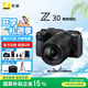 尼康（Nikon）【國家補貼】Z30入門級 微單數(shù)碼照相機4K高清Vlog攝像機學生 禮物 旅游 手持隨身拍照片直播相機 Z30+(18-140)套機 官方標配