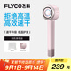飛科（FLYCO）高速電吹風(fēng)機教師節禮物家用便攜出游速干負離子大風(fēng)力護發(fā)吹風(fēng)筒FH6371鉆石粉