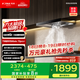 方太家用歐式抽油煙機(jī) 頂吸式 揮手智控 22巡航風(fēng)量 單煙機(jī) EH36T