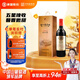 通化 1937五星寒地晚收葡萄酒13.5%vol 甜紅酒 740ml  紅酒禮盒 中秋送禮