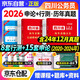 2026年四川省考歷年真題試卷 行測+申論 公考真題刷題資料套裝 公務(wù)員考試真題 可搭粉筆教材980行測5000題中公華圖李夢(mèng)嬌常識88條4600問(wèn)半月談時(shí)政寶典網(wǎng)課視頻