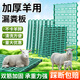 耐爾尼漏糞板加厚羊糞漏糞板養殖場(chǎng)羊床羊圈羊棚漏糞板塑料養羊用漏糞板 雙筋加固（100*60cm）