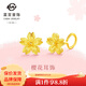 菜百首飾 黃金耳飾 足金精致時(shí)尚櫻花耳飾 計價(jià) HJ （直、彎鉤隨機發(fā)） 黃金耳飾 約1.43g