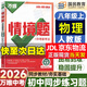 萬唯中考情境題基礎題與新考法八年級上冊下冊全套 2025秋新版萬唯情境題初中基礎知識同步專項訓練初二8年級上下萬維 上冊物理 人教版