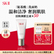 SK-II 【返50元券】氨基酸洗面奶 20g*3保濕清潔skii進(jìn)口 女生中秋雙11