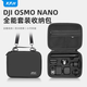 XFJI適用于大疆Osmo Nano迷你收納包dji nano運動(dòng)相機標準包全套便攜包屏幕高清鋼化膜 Osmo Nano全套便攜收納包 深邃黑