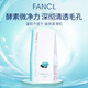 芳珂（FANCL）酵素洗顏粉小黑鉆溫和潔面保濕去黑頭30個/包七夕情人節(jié)生日禮物