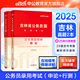 中公教育2025吉林省考歷年真題試卷公務(wù)員考試用書：歷年真題（申論+行測）2本套