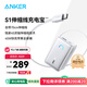ANKER安克【新3C認(rèn)證可上飛機(jī)】S1充電寶自帶伸縮線45W快充10000mAh便攜移動(dòng)電源充蘋(píng)果1716安卓華為 【45W快充自帶線】白色