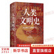 人類(lèi)文明史 什么撬動(dòng)了世界的沙盤(pán)中國人民大學(xué)出版社(美)塔米姆·安薩利 著(zhù) 蔣林 譯 書(shū)籍 圖書(shū)