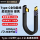 CASSDAN雙頭typec公對公USB4全功能扁線(xiàn)PD快充彎頭數據線(xiàn)Gen2硬盤(pán)40/80Gbps兩頭tpc轉接線(xiàn)240W充電寶短線(xiàn) 中彎【Type-c公對公】40Gbps軟板線(xiàn)