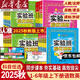 【新華書店正版】2025秋季新版 實(shí)驗(yàn)班提優(yōu)訓(xùn)練 一1二2三3四五六6年級(jí)上冊(cè)下冊(cè)語(yǔ)文數(shù)學(xué)英語(yǔ)人教版北師版蘇教版譯林版青島版小學(xué)教材同步訓(xùn)練配套練習(xí)冊(cè) 二年級(jí)上冊(cè) 【2025新版】語(yǔ)文+數(shù)學(xué) 2本(人