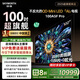 創(chuàng)維電視100A5F Pro 100英寸電視機 2304分區(qū)不反光QD-mini led游戲液晶100吋家電國家補貼20% a5dpro+