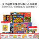蓋世童書(shū) Animals Got Talent 天才動(dòng)物大集合 動(dòng)物大比拼 動(dòng)物超能力 誰(shuí)的粑粑 科普閱讀三大系列兒童英語(yǔ)原版進(jìn)口故事英文繪本 支持小怪獸點(diǎn)讀筆點(diǎn)讀 天才動(dòng)物大集合14本+5G版點(diǎn)讀筆