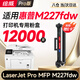 繪威M227fdw硒鼓適用惠普M227fdw硒鼓LaserJet Pro MFP M227fdw硒鼓打印機專(zhuān)用硒鼓 墨粉盒 墨盒特大容量